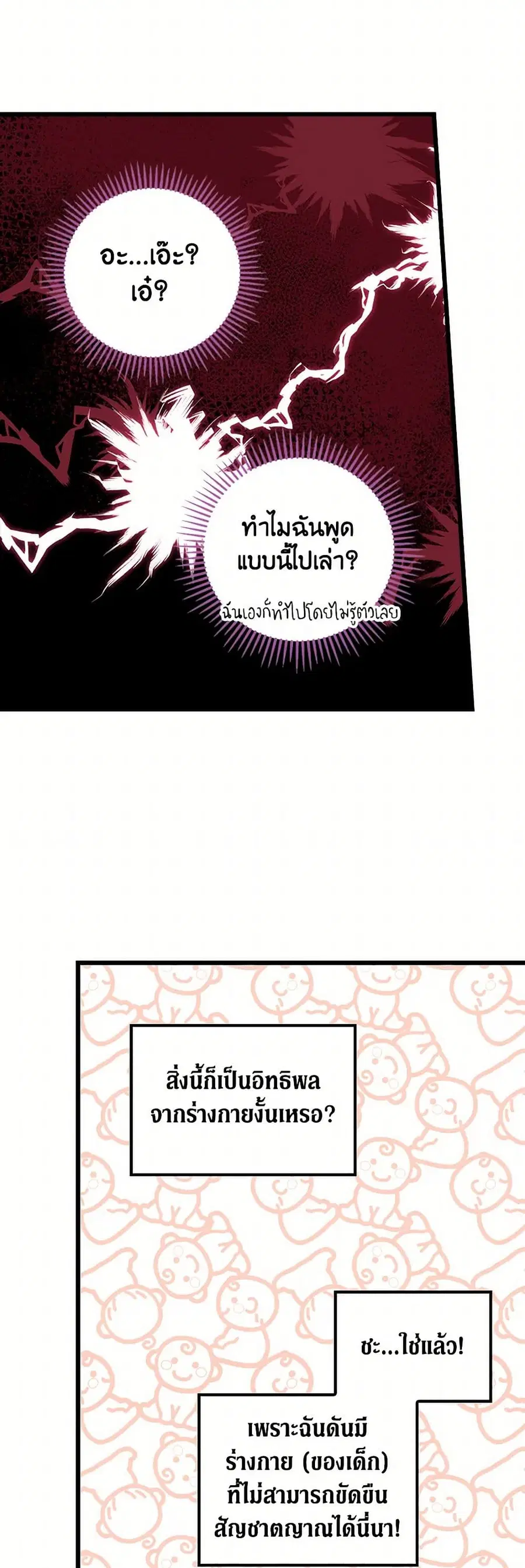 I Was Just Having Fun With the Time Limit ตอนที่ 5 หน้า 3