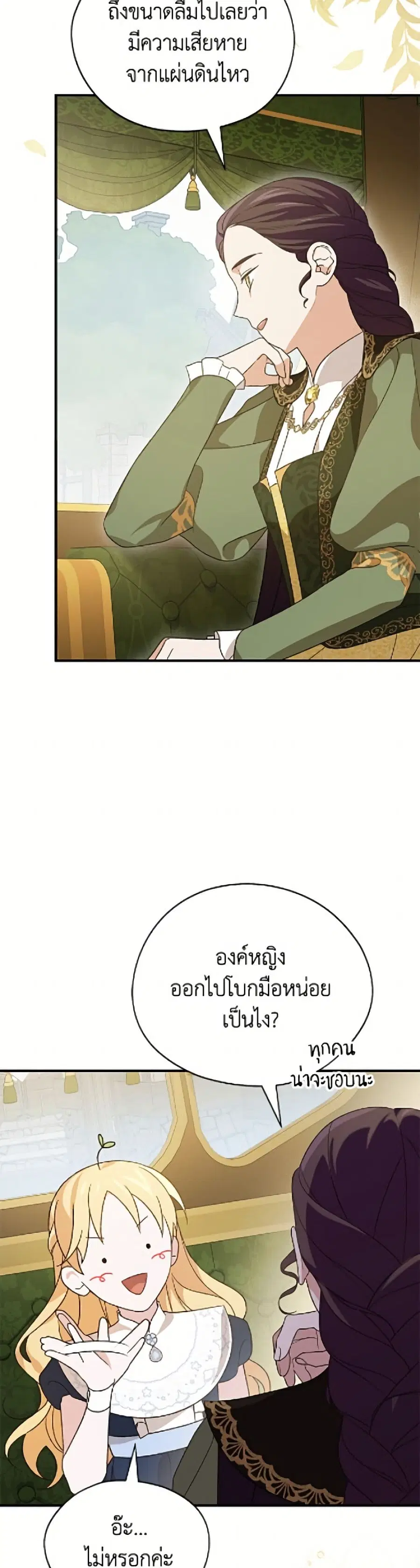 I Was Just Having Fun With the Time Limit ตอนที่ 51 หน้า 3