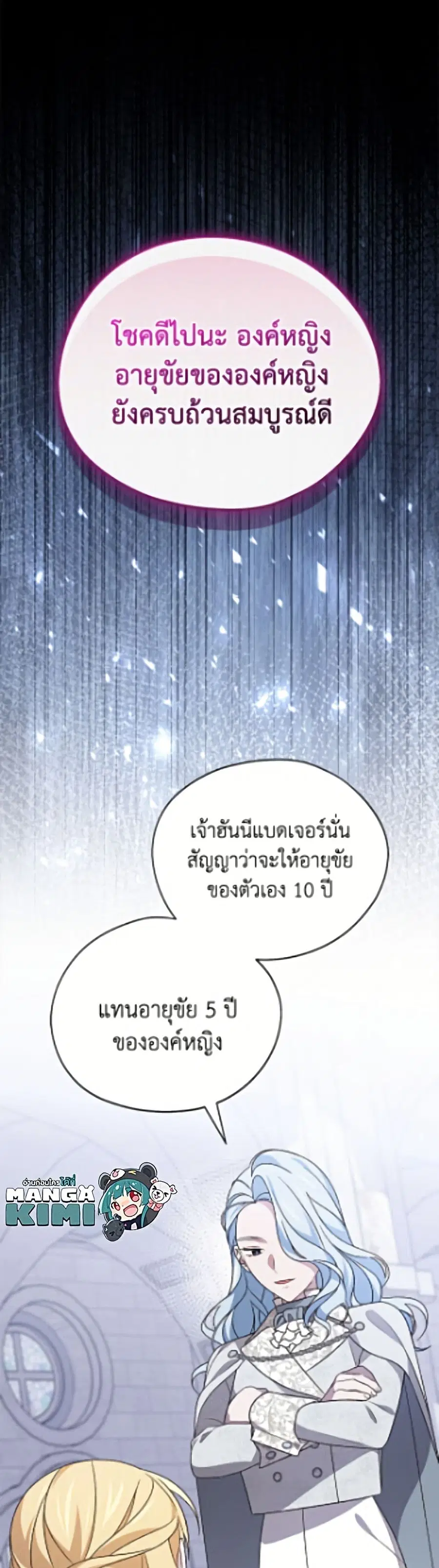I Was Just Having Fun With the Time Limit ตอนที่ 52 หน้า 2