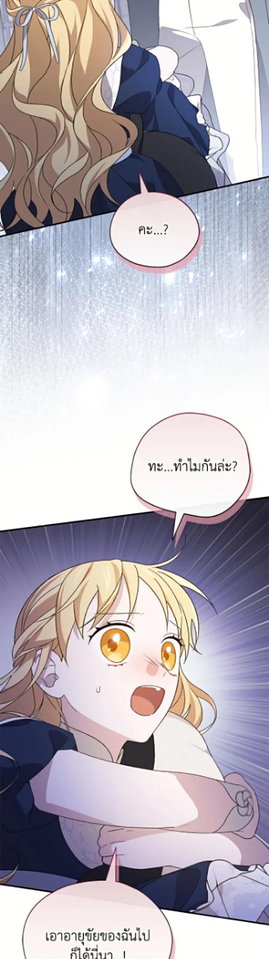 I Was Just Having Fun With the Time Limit ตอนที่ 52 หน้า 3