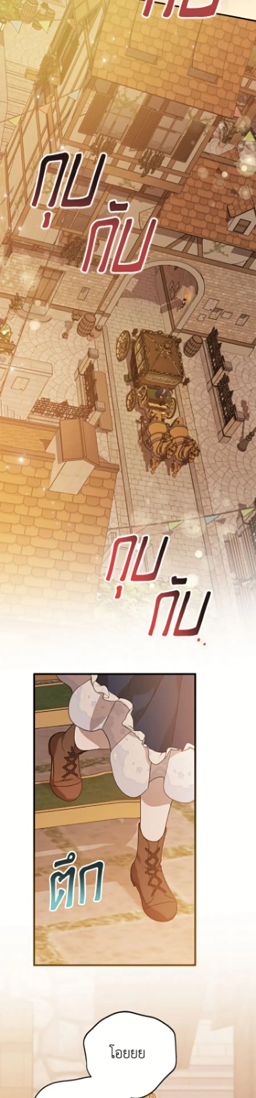 I Was Just Having Fun With the Time Limit ตอนที่ 53 หน้า 3