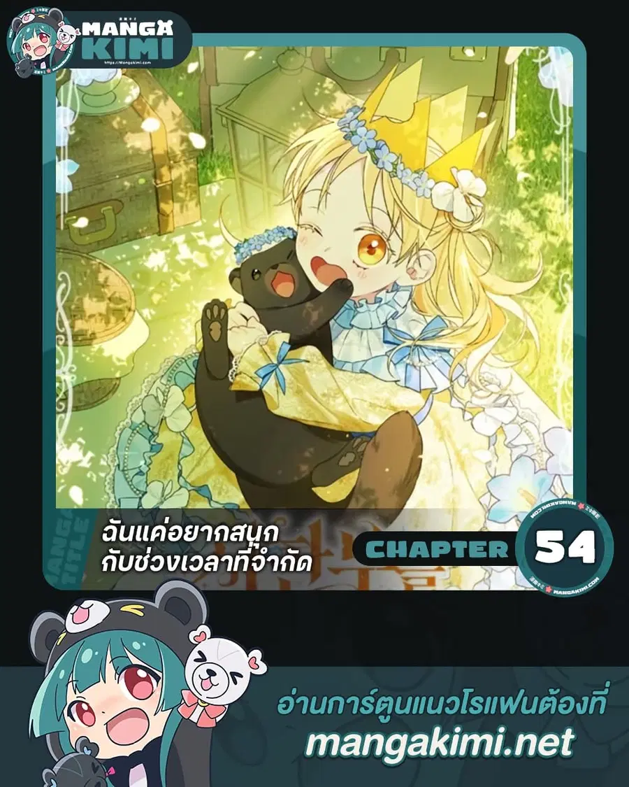 I Was Just Having Fun With the Time Limit ตอนที่ 54 หน้า 1