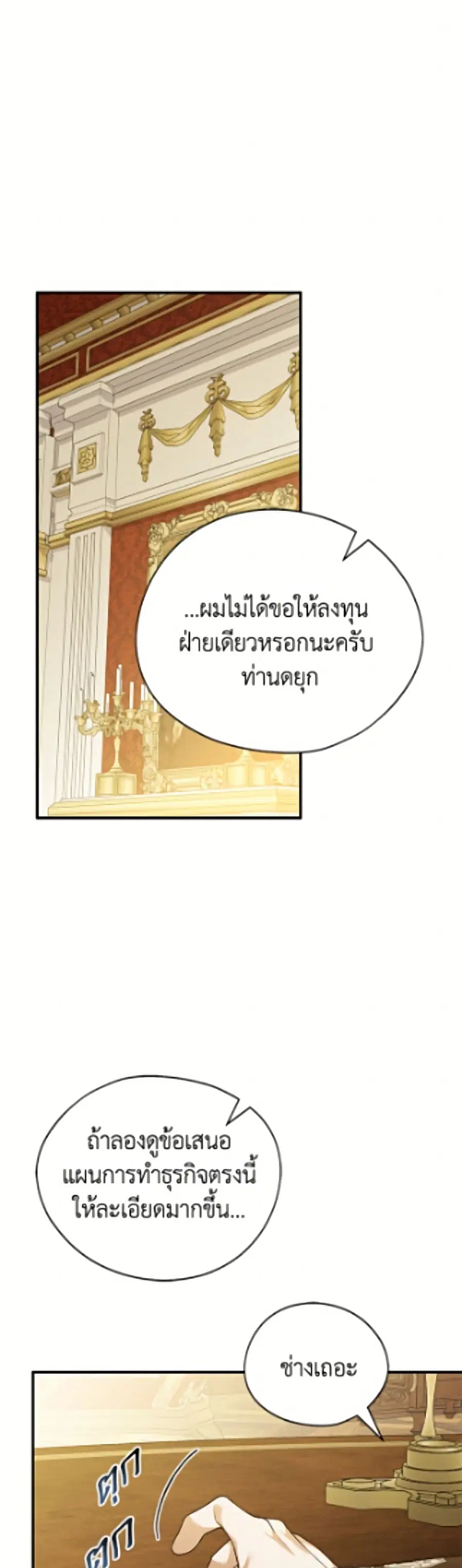 I Was Just Having Fun With the Time Limit ตอนที่ 54 หน้า 2