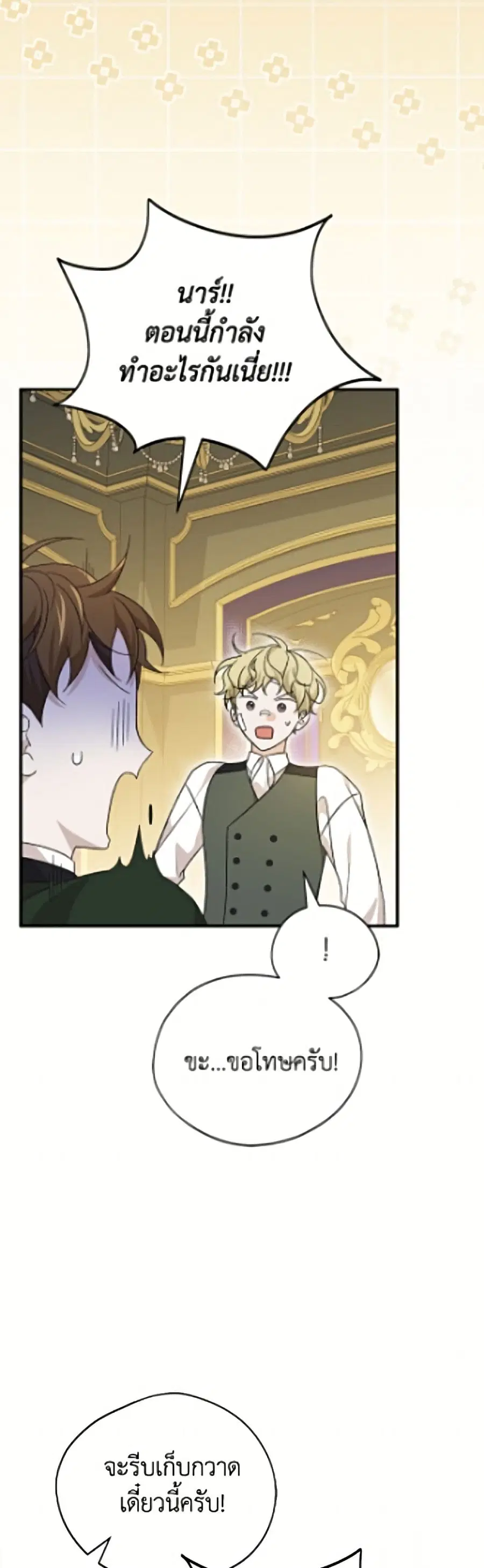I Was Just Having Fun With the Time Limit ตอนที่ 55 หน้า 3
