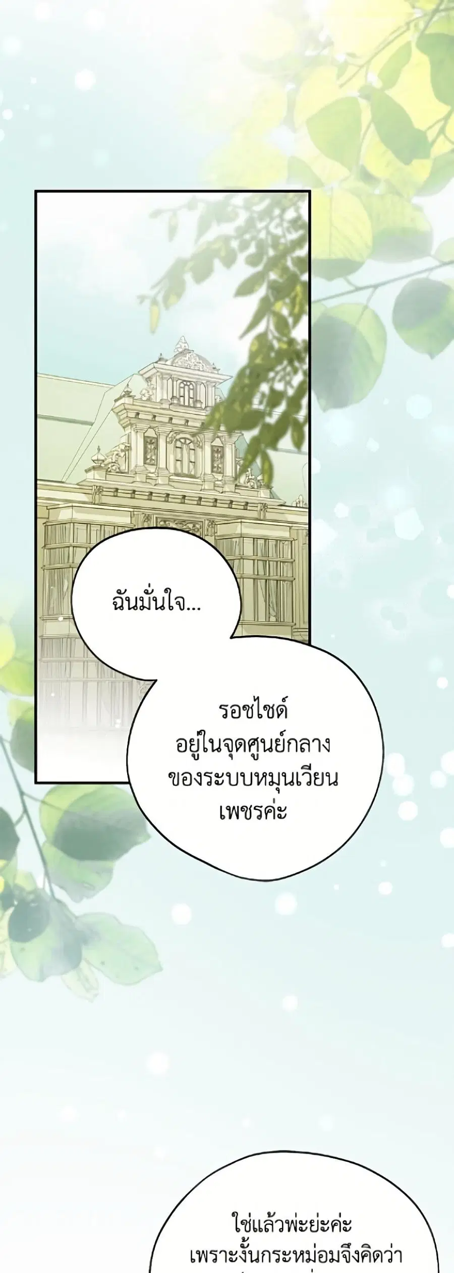 I Was Just Having Fun With the Time Limit ตอนที่ 56 หน้า 2