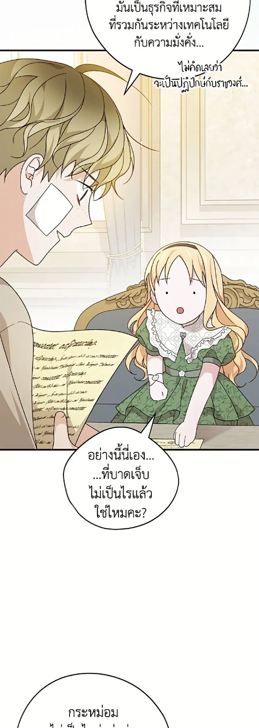 I Was Just Having Fun With the Time Limit ตอนที่ 56 หน้า 3