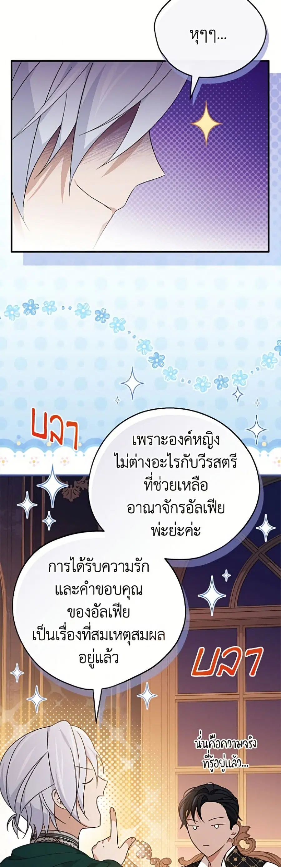 I Was Just Having Fun With the Time Limit ตอนที่ 57 หน้า 3