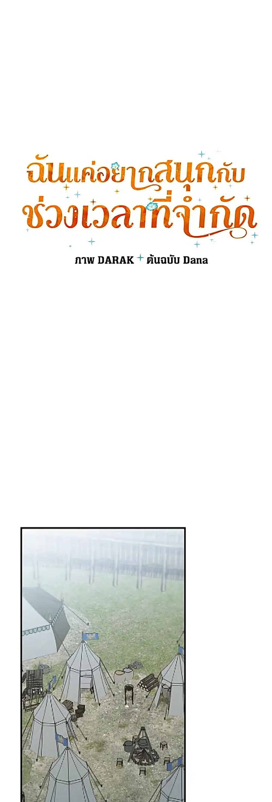 I Was Just Having Fun With the Time Limit ตอนที่ 59 หน้า 2
