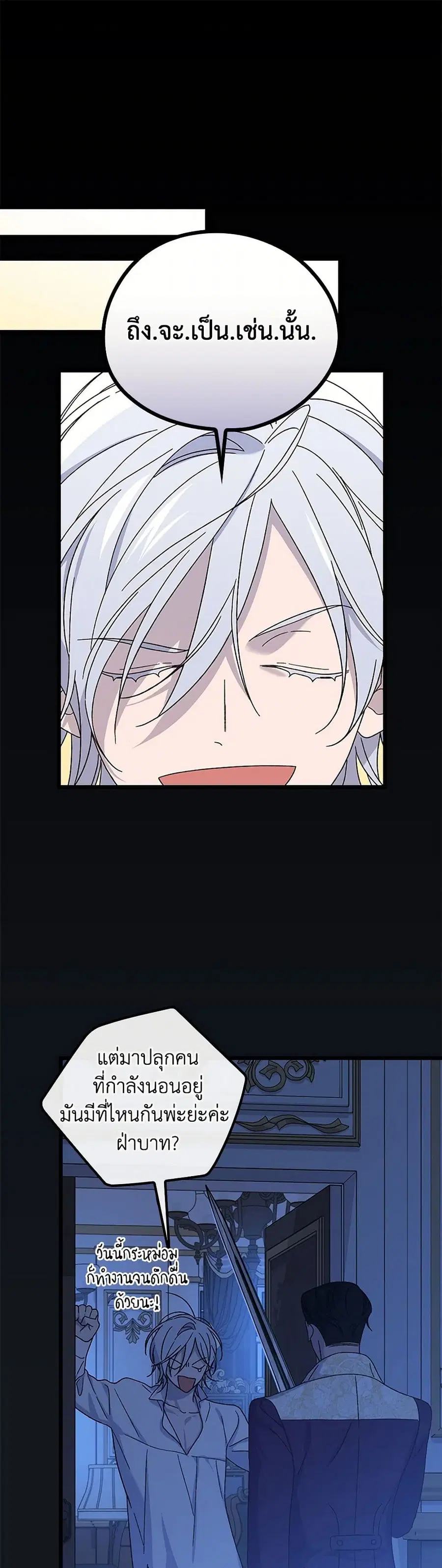 I Was Just Having Fun With the Time Limit ตอนที่ 6 หน้า 2