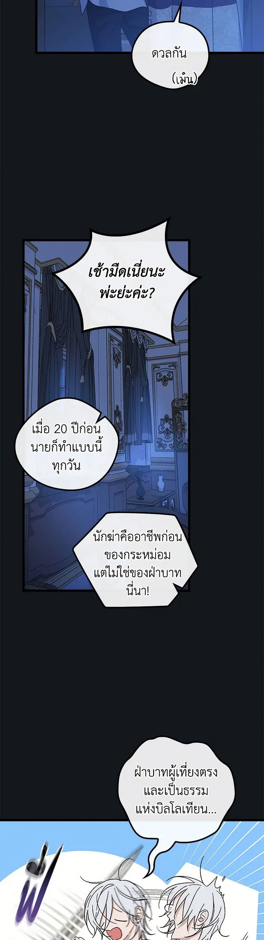 I Was Just Having Fun With the Time Limit ตอนที่ 6 หน้า 3