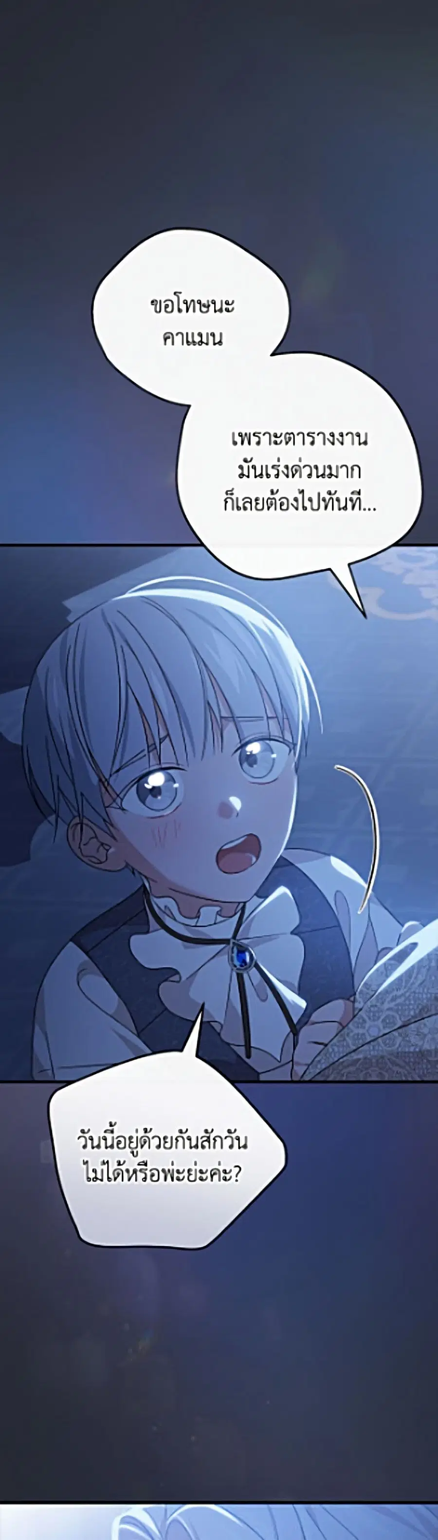 I Was Just Having Fun With the Time Limit ตอนที่ 60 หน้า 2