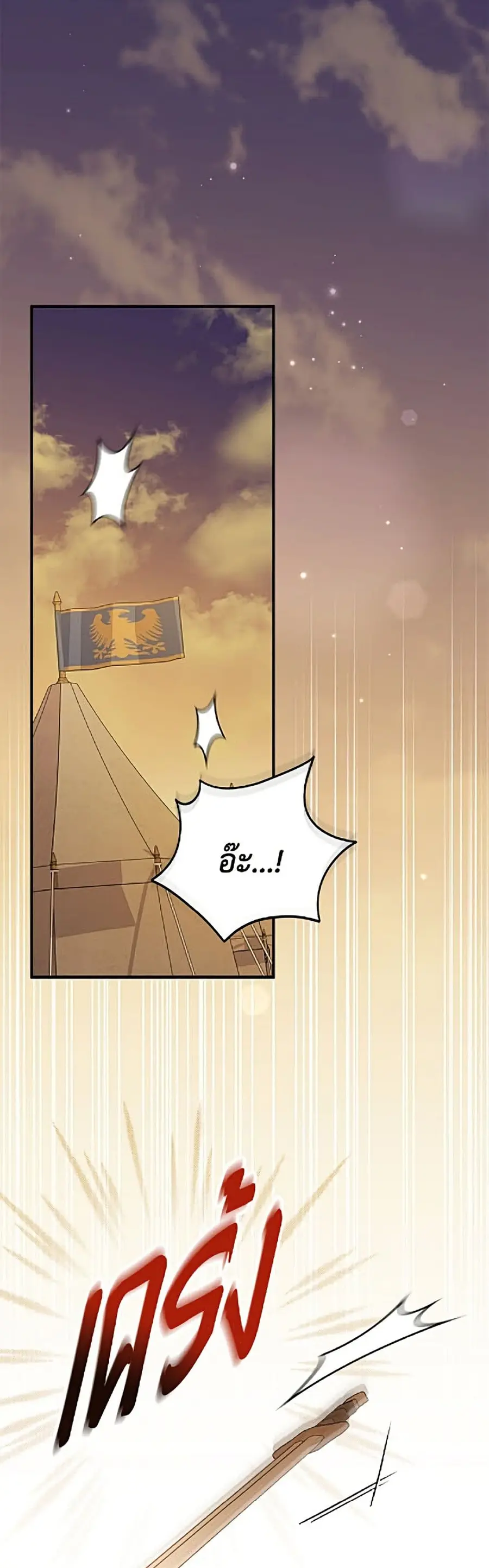I Was Just Having Fun With the Time Limit ตอนที่ 61 หน้า 2