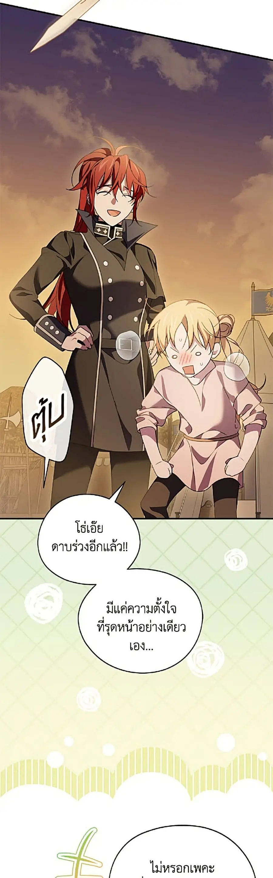 I Was Just Having Fun With the Time Limit ตอนที่ 61 หน้า 3