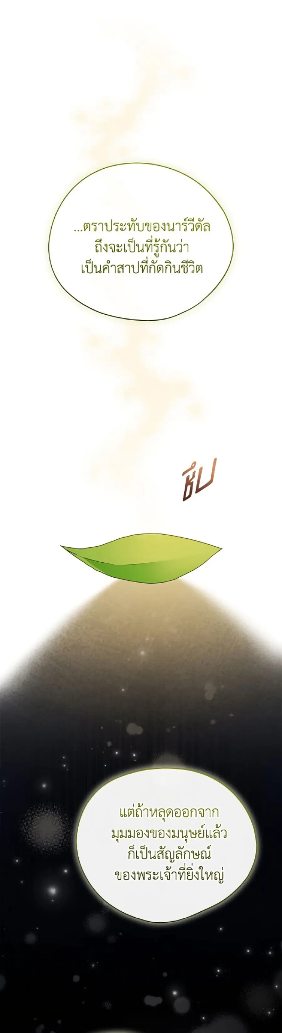 I Was Just Having Fun With the Time Limit ตอนที่ 62 หน้า 2