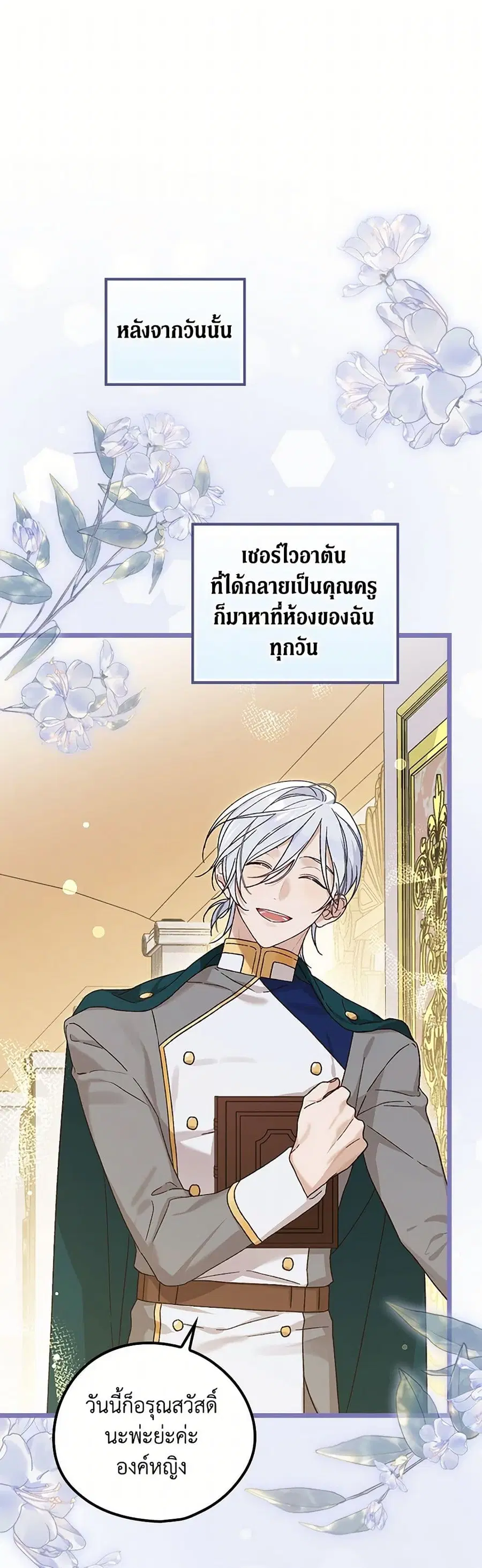 I Was Just Having Fun With the Time Limit ตอนที่ 7 หน้า 2