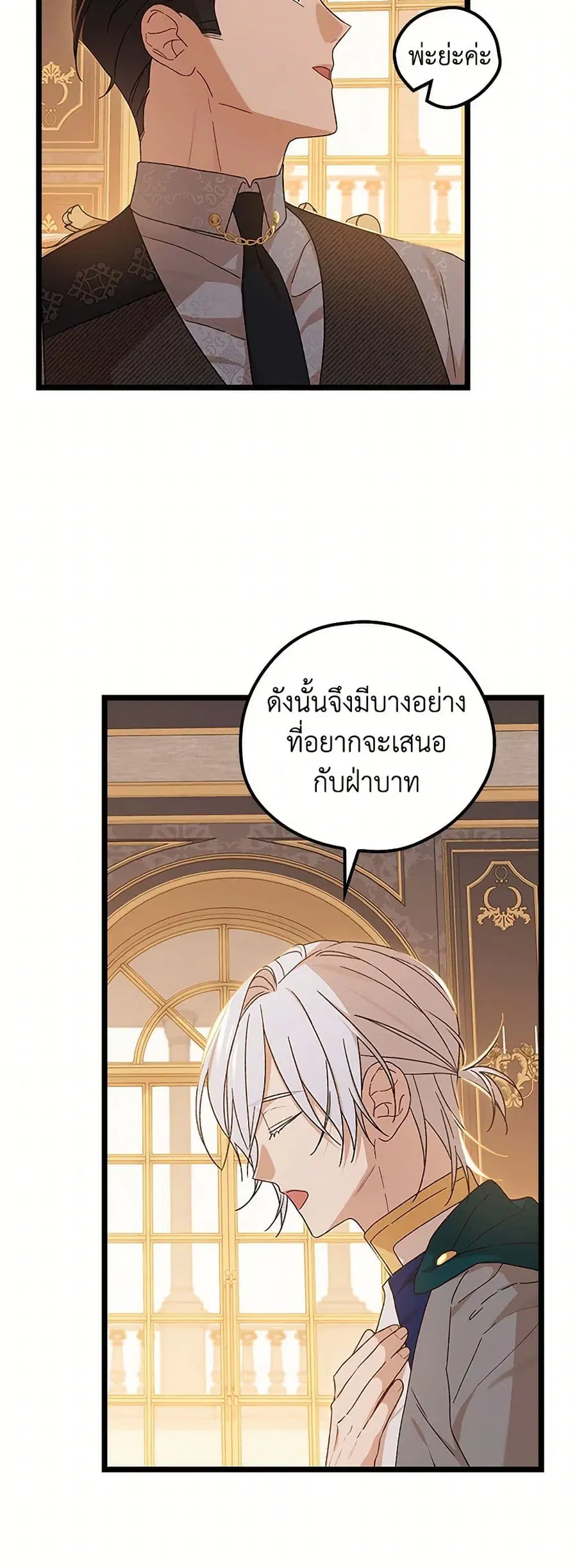I Was Just Having Fun With the Time Limit ตอนที่ 8 หน้า 2