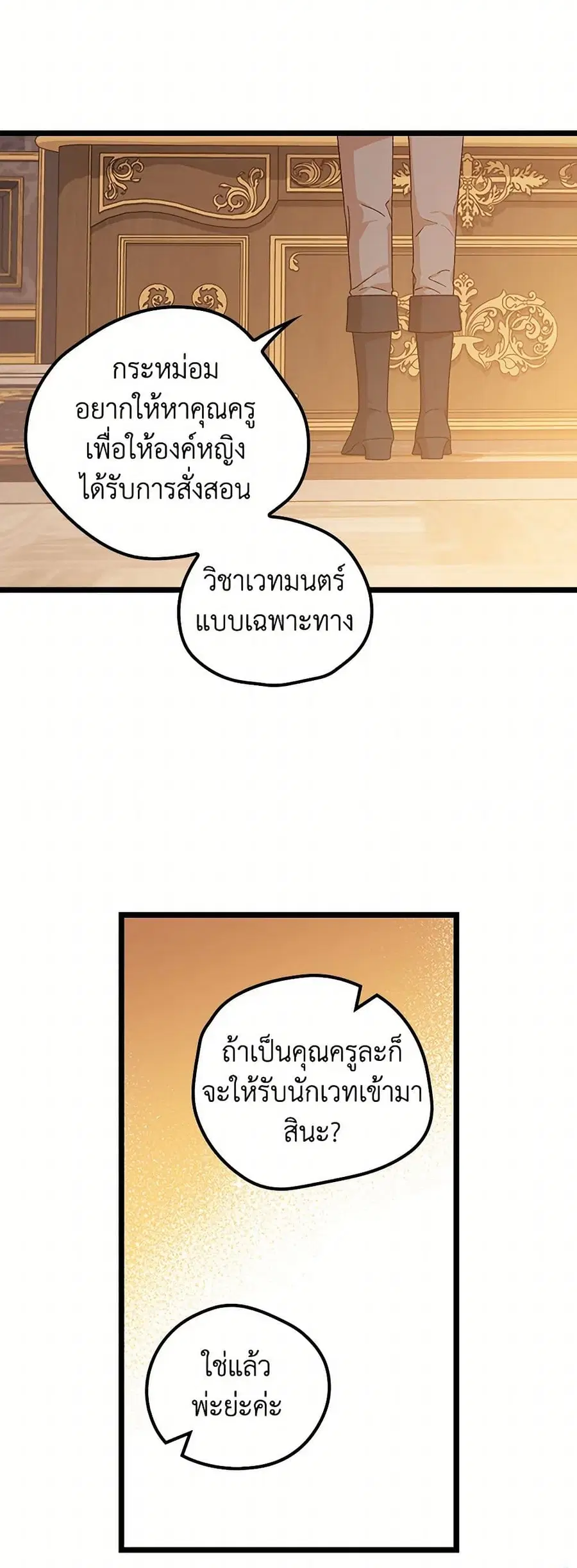 I Was Just Having Fun With the Time Limit ตอนที่ 8 หน้า 3