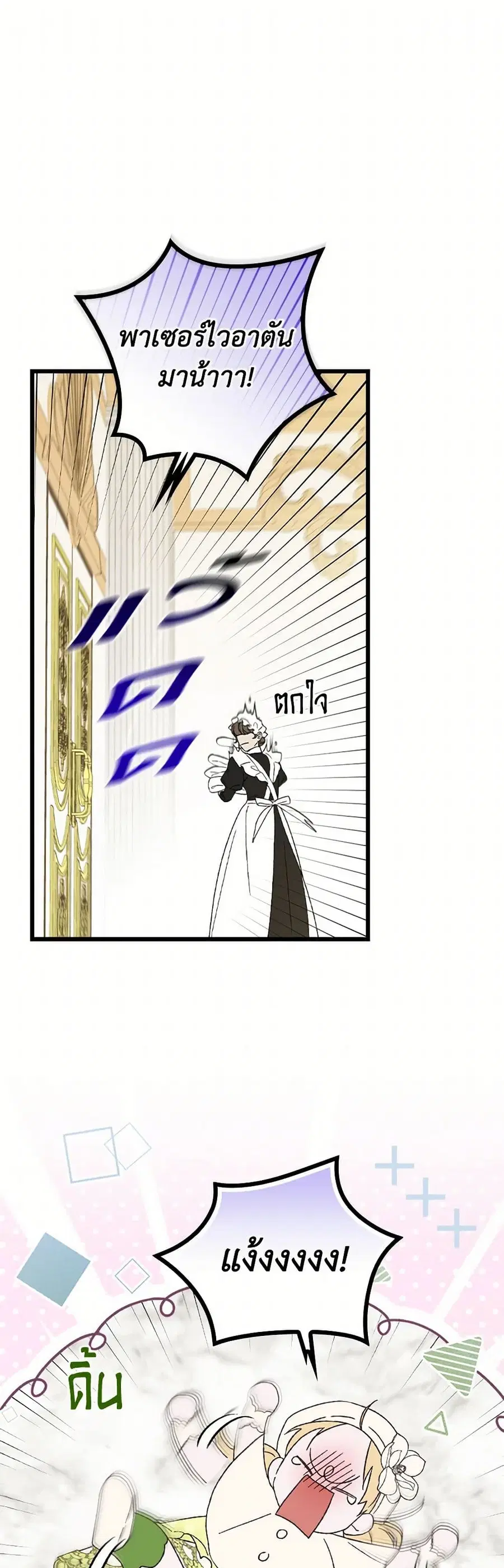 I Was Just Having Fun With the Time Limit ตอนที่ 9 หน้า 2