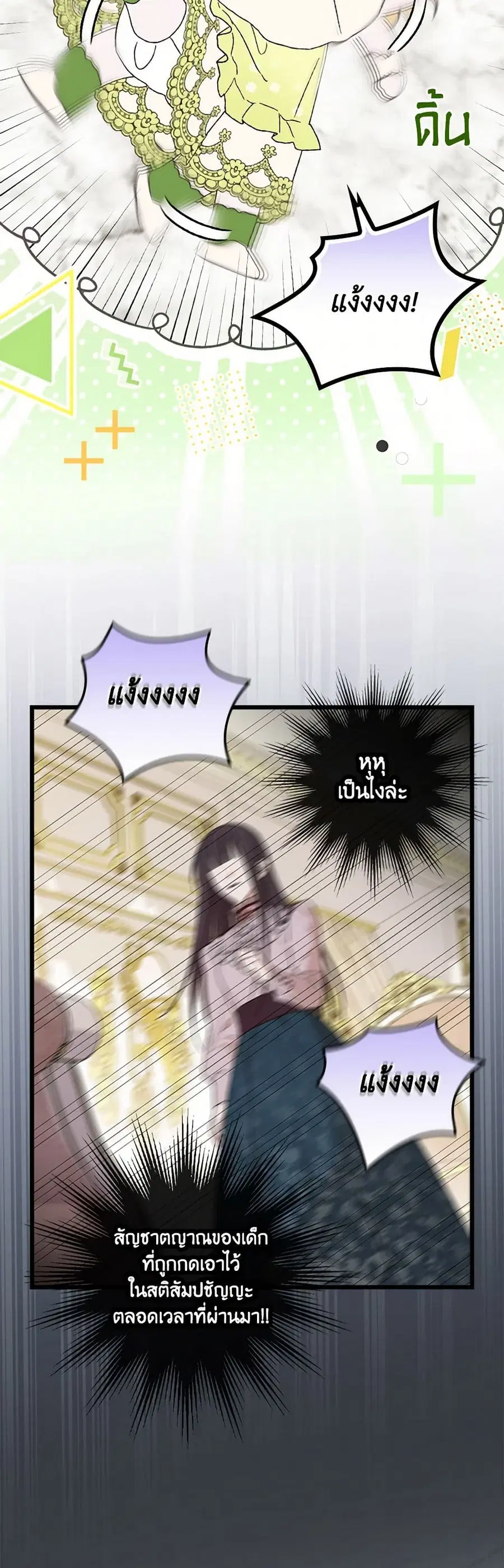 I Was Just Having Fun With the Time Limit ตอนที่ 9 หน้า 3