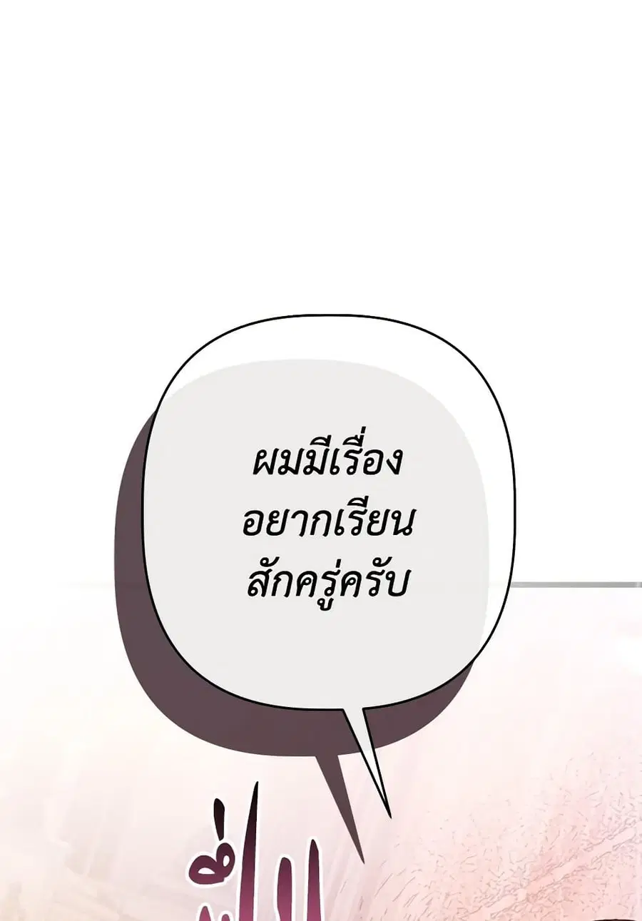 I Was Just Taking Care of My Sick Father ตอนที่ 10 หน้า 2
