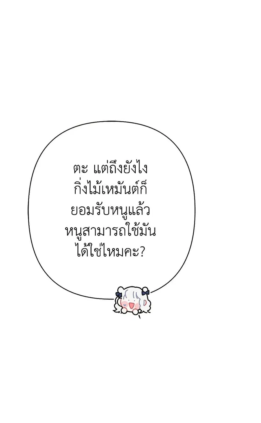 I Was Just Taking Care of My Sick Father ตอนที่ 11 หน้า 2