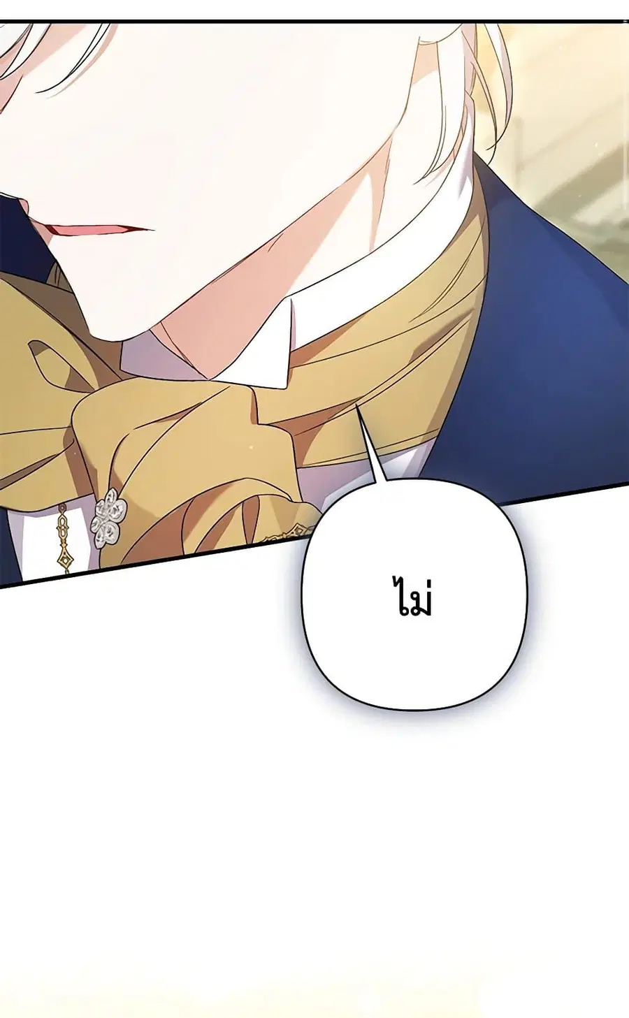 I Was Just Taking Care of My Sick Father ตอนที่ 11 หน้า 3