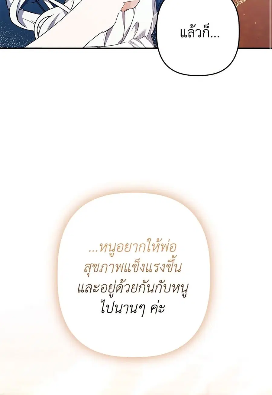 I Was Just Taking Care of My Sick Father ตอนที่ 14 หน้า 3