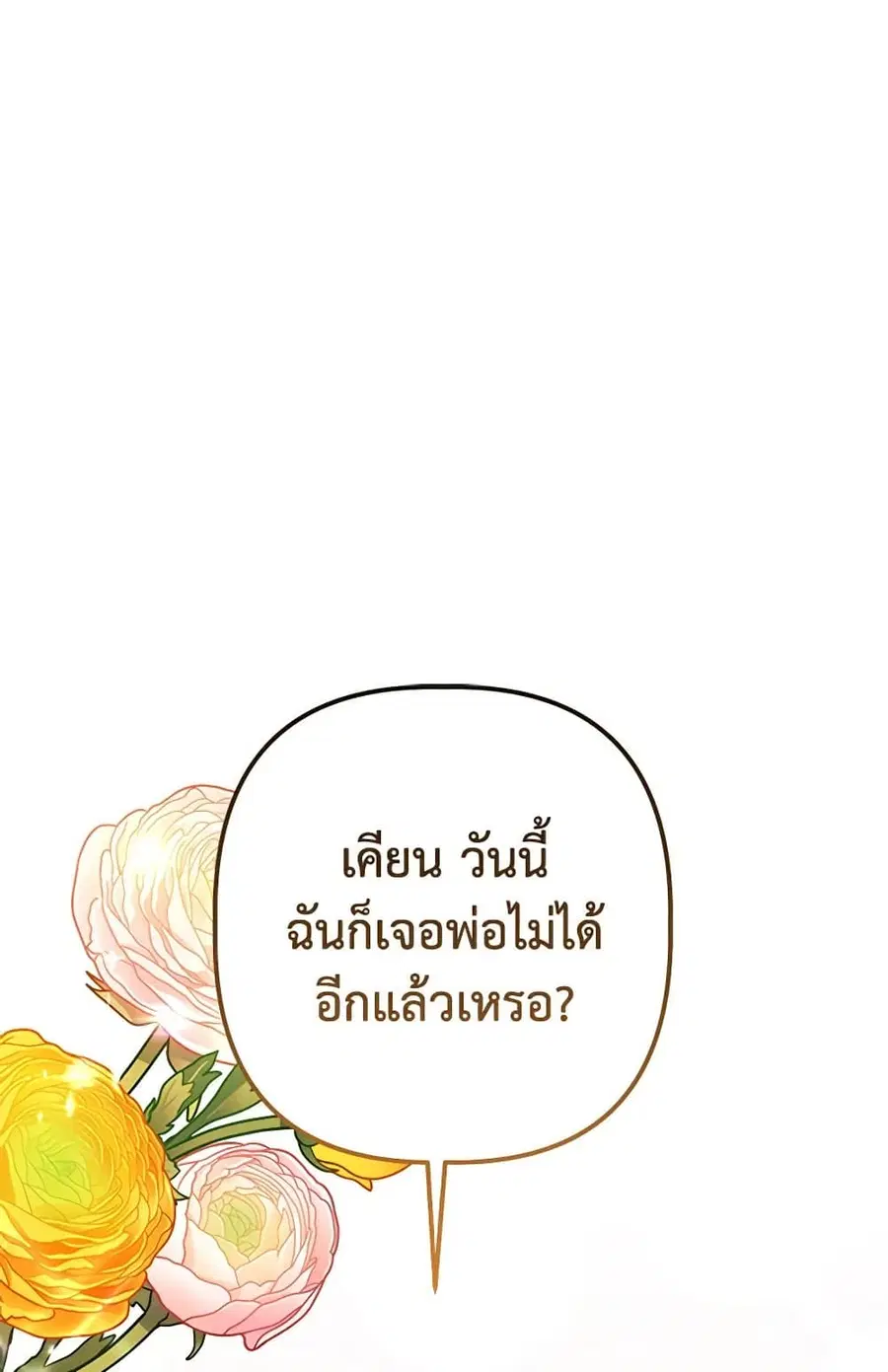 I Was Just Taking Care of My Sick Father ตอนที่ 15 หน้า 2