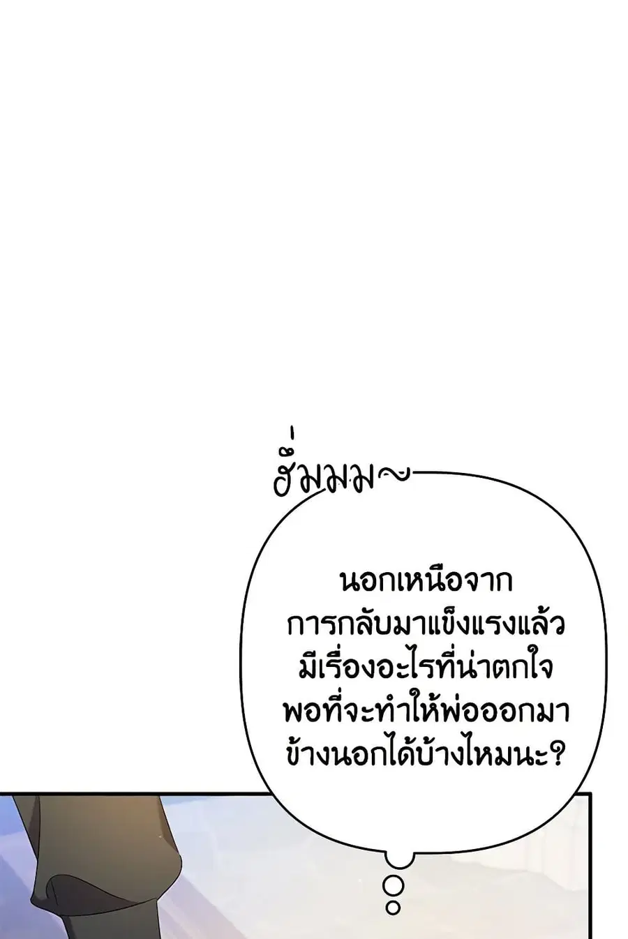 I Was Just Taking Care of My Sick Father ตอนที่ 16 หน้า 2