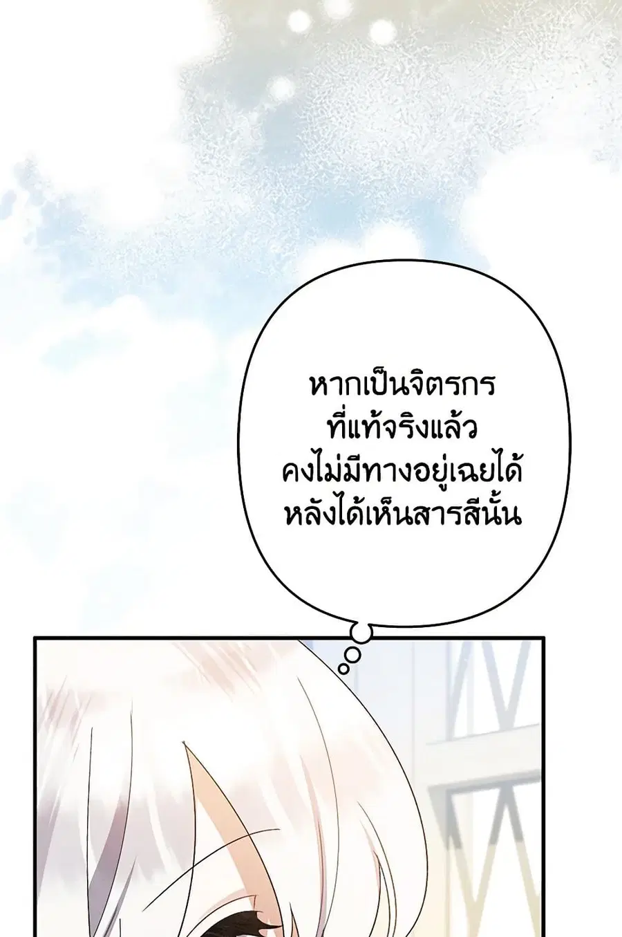 I Was Just Taking Care of My Sick Father ตอนที่ 17 หน้า 2