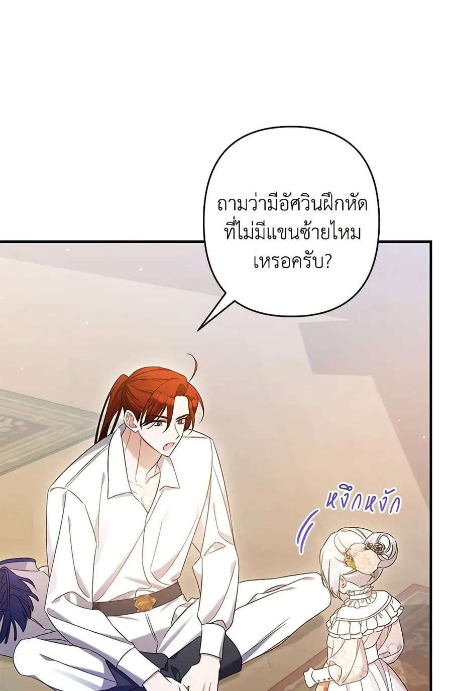 I Was Just Taking Care of My Sick Father ตอนที่ 18 หน้า 2