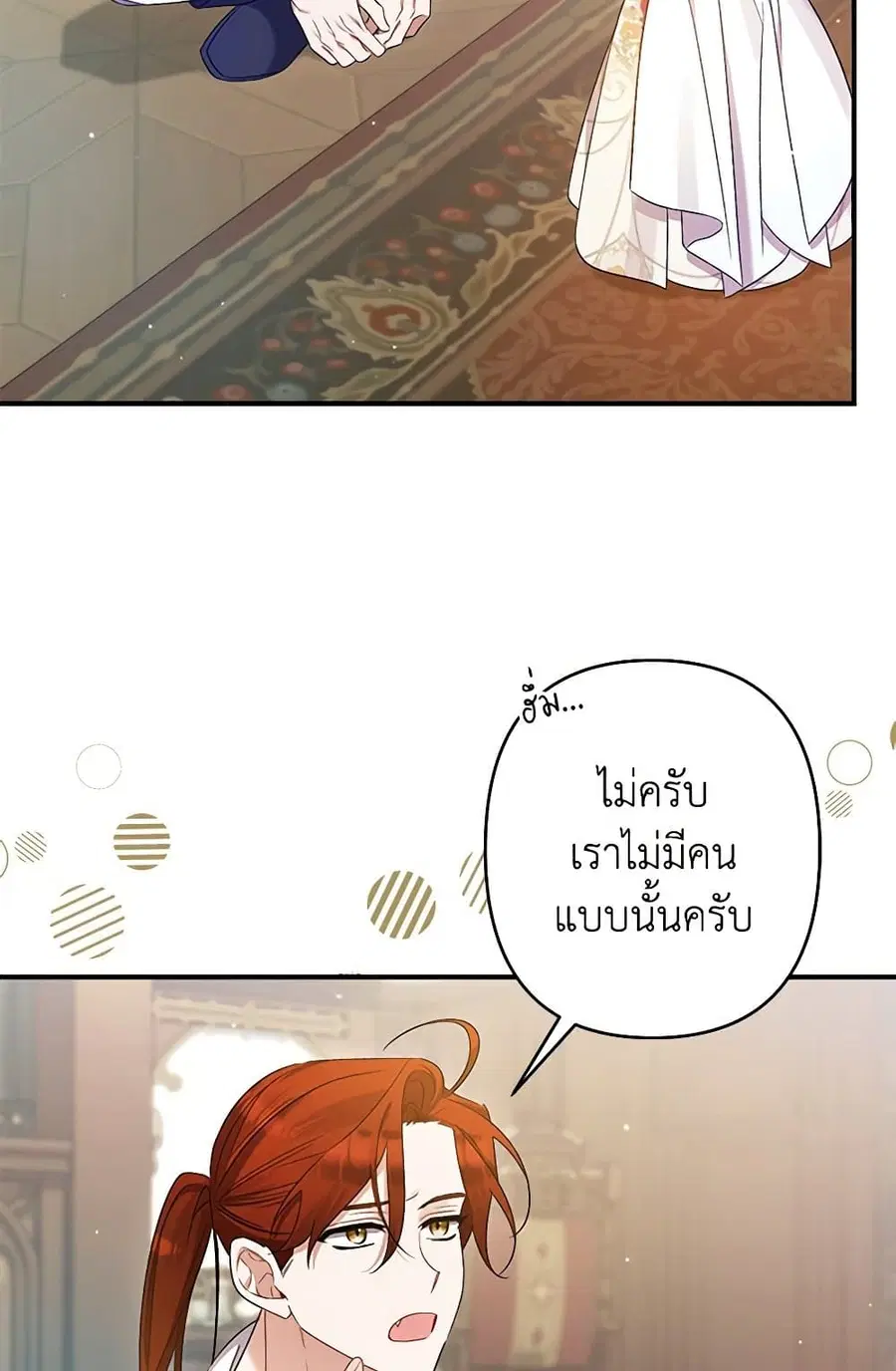 I Was Just Taking Care of My Sick Father ตอนที่ 18 หน้า 3