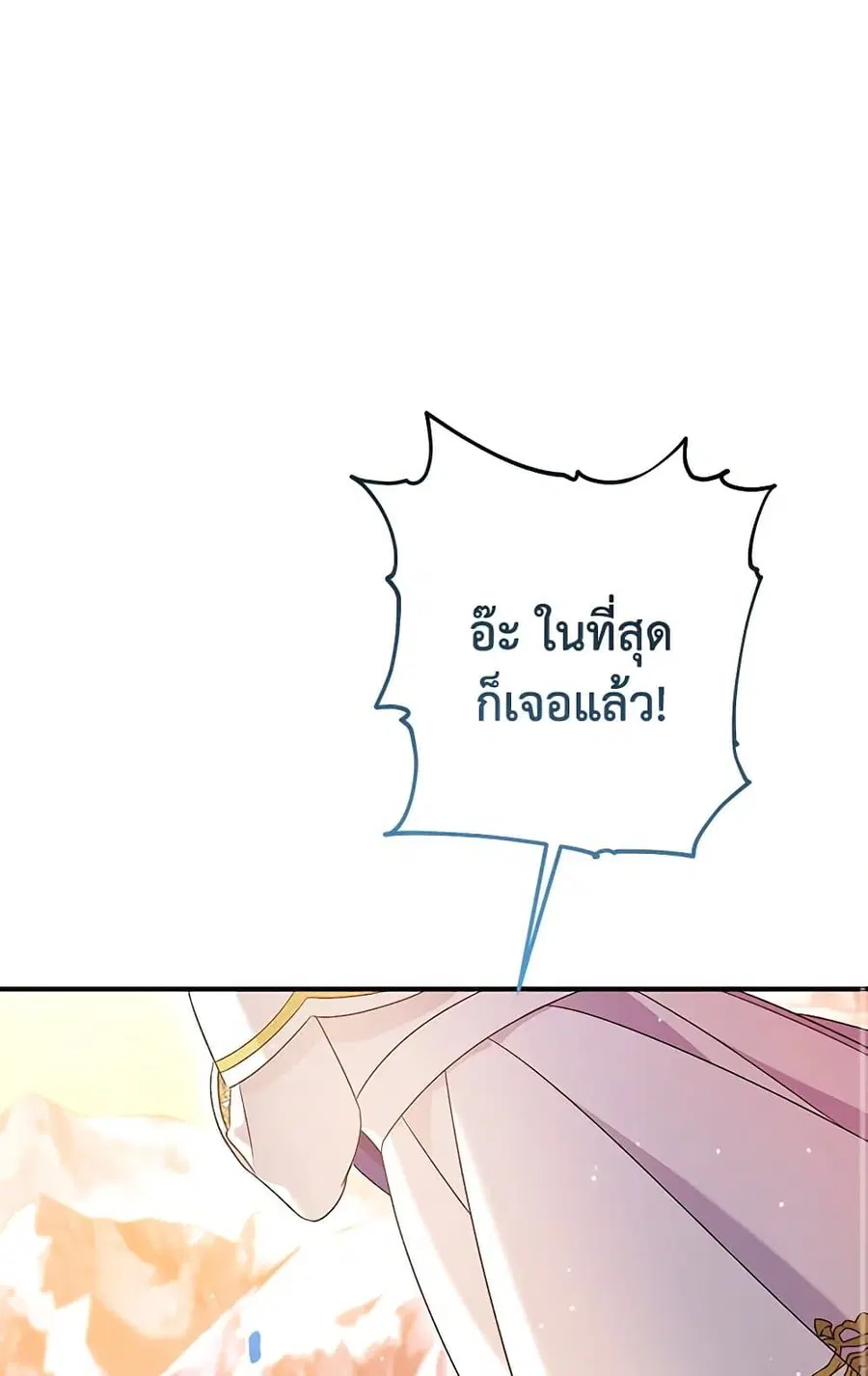 I Was Just Taking Care of My Sick Father ตอนที่ 19 หน้า 2