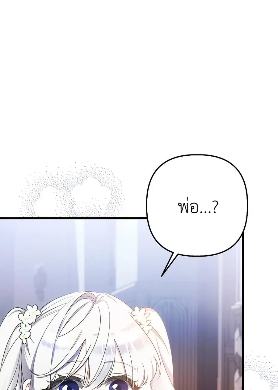 I Was Just Taking Care of My Sick Father ตอนที่ 2 หน้า 2