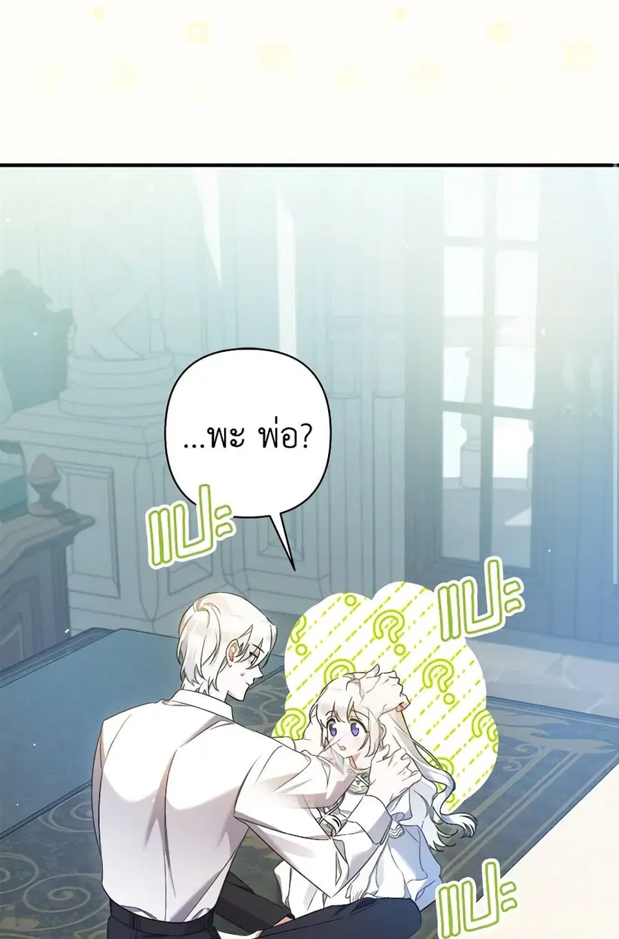 I Was Just Taking Care of My Sick Father ตอนที่ 21 หน้า 3