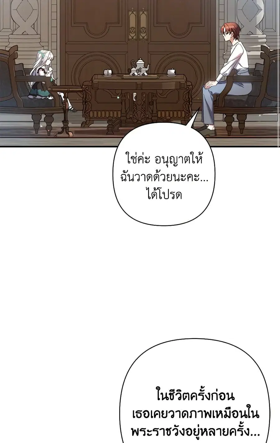 I Was Just Taking Care of My Sick Father ตอนที่ 22 หน้า 2