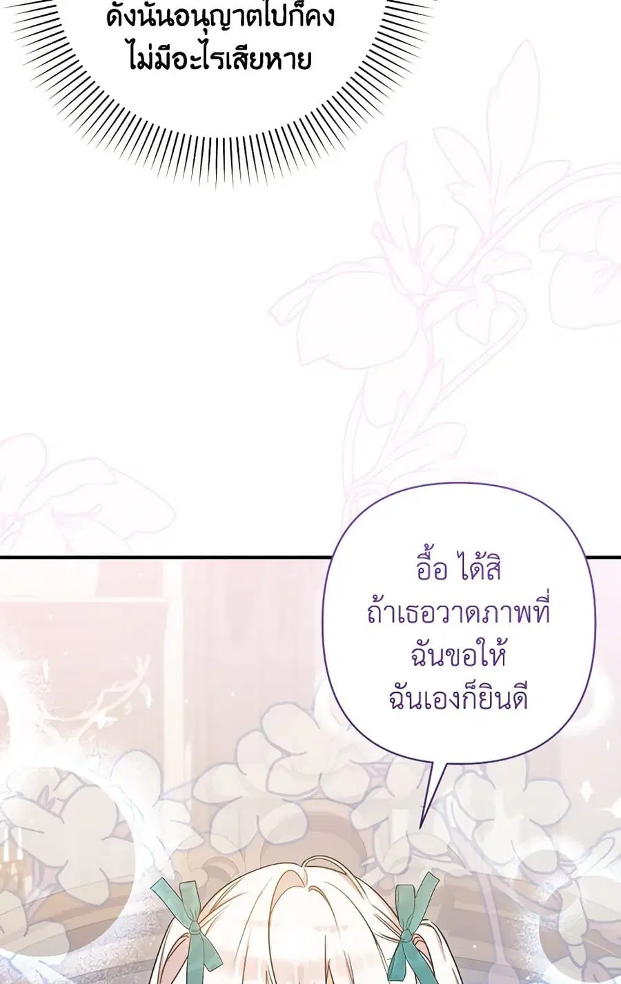 I Was Just Taking Care of My Sick Father ตอนที่ 22 หน้า 3