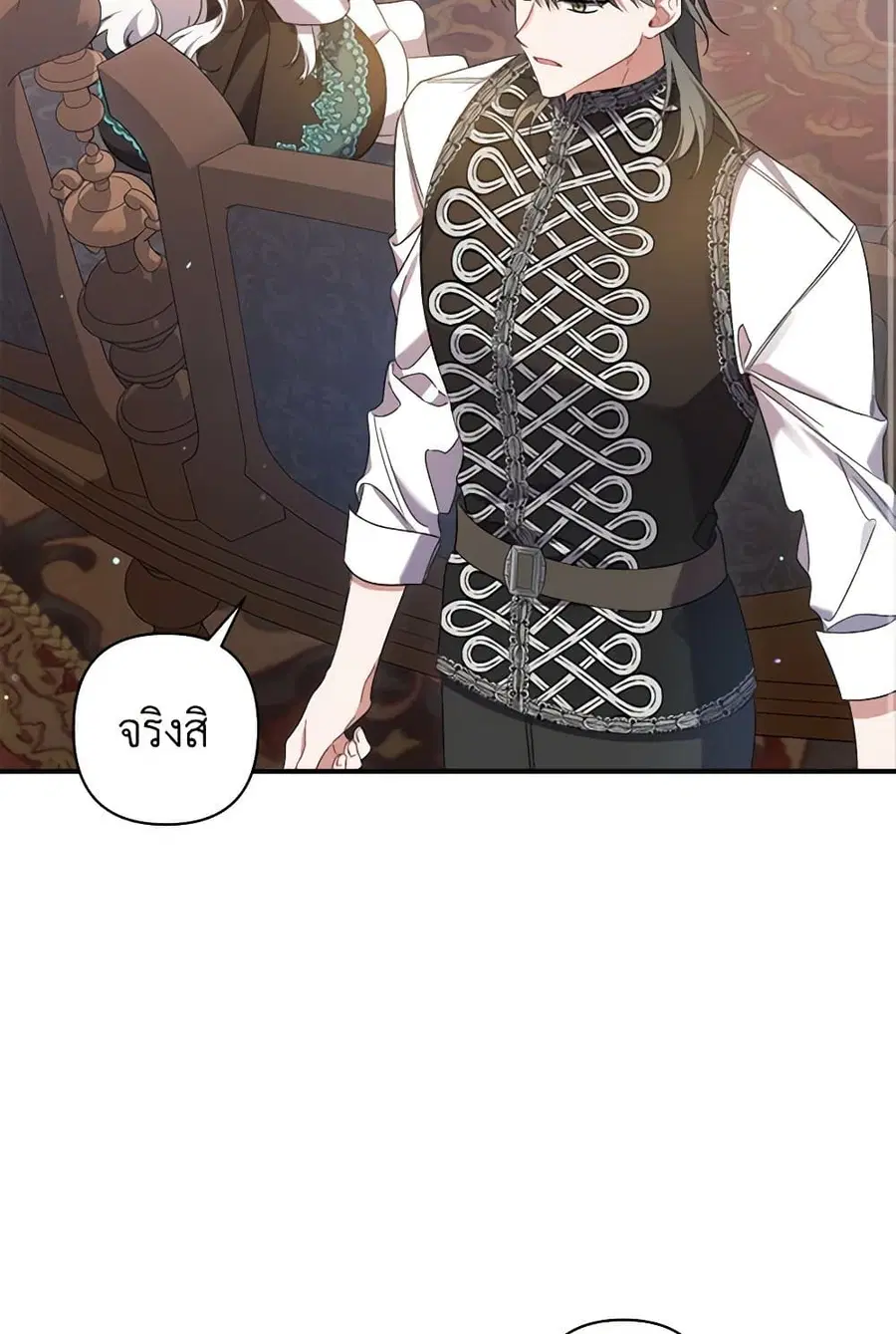 I Was Just Taking Care of My Sick Father ตอนที่ 23 หน้า 3