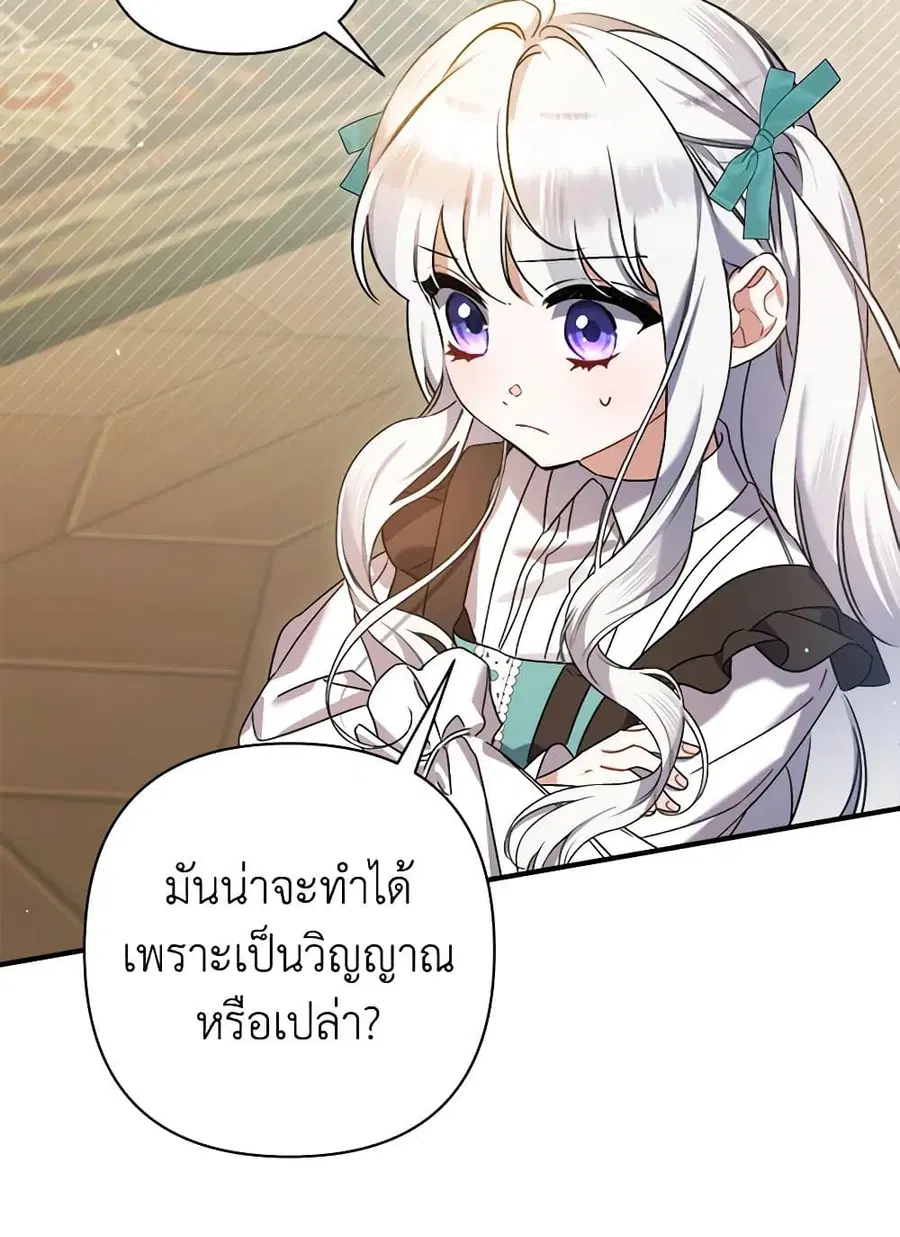 I Was Just Taking Care of My Sick Father ตอนที่ 24 หน้า 2