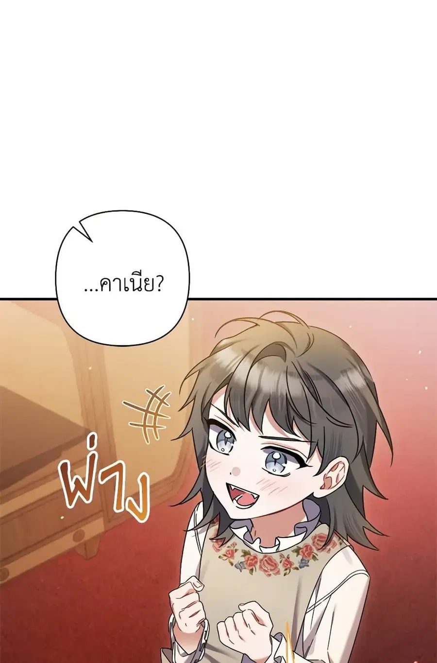 I Was Just Taking Care of My Sick Father ตอนที่ 25 หน้า 3