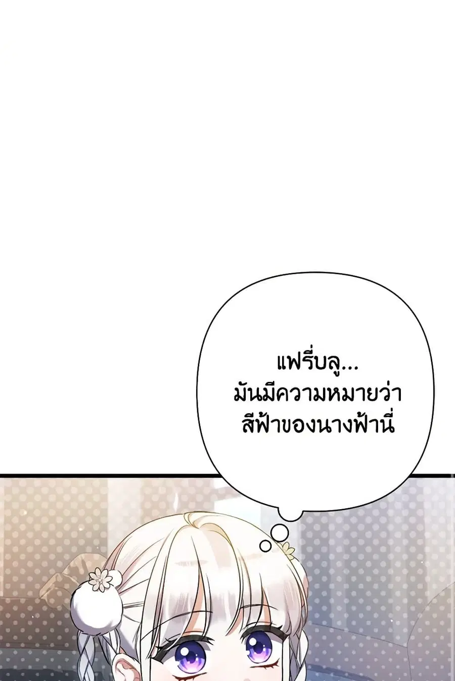 I Was Just Taking Care of My Sick Father ตอนที่ 26 หน้า 1