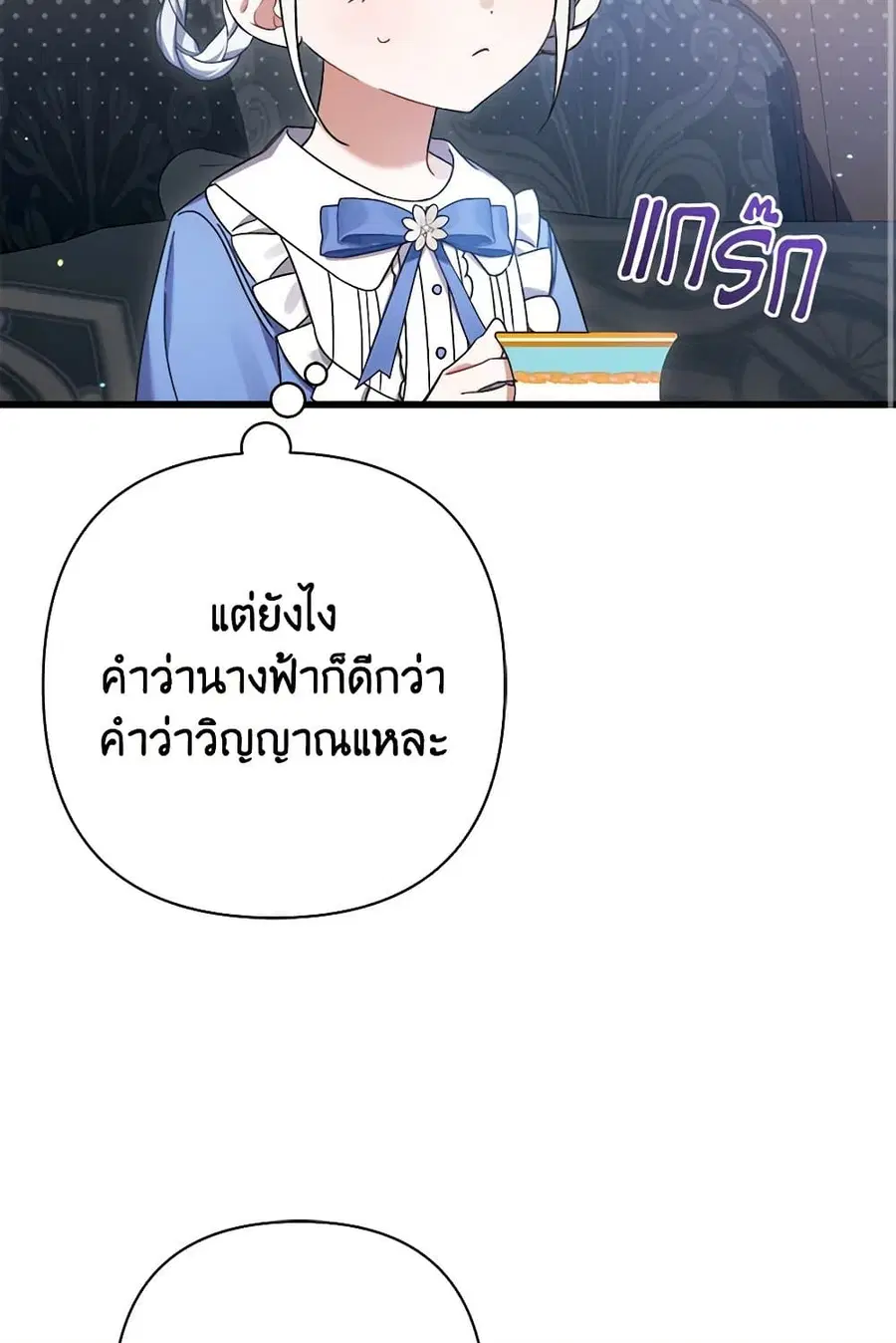 I Was Just Taking Care of My Sick Father ตอนที่ 26 หน้า 2