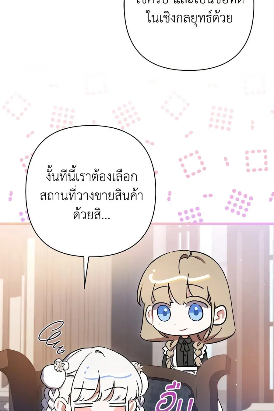 I Was Just Taking Care of My Sick Father ตอนที่ 26 หน้า 3