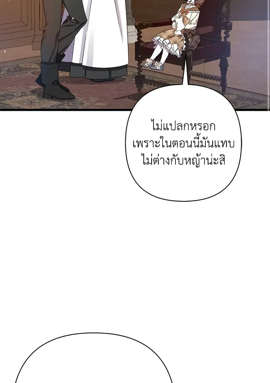 I Was Just Taking Care of My Sick Father ตอนที่ 27 หน้า 3