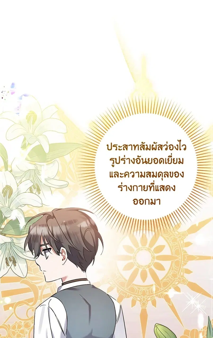 I Was Just Taking Care of My Sick Father ตอนที่ 28 หน้า 1