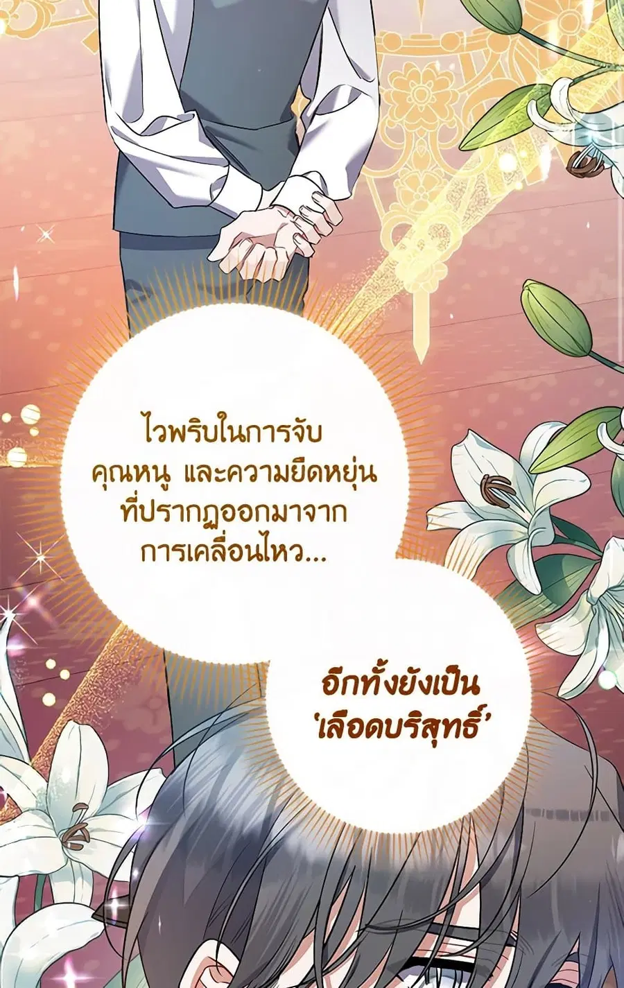I Was Just Taking Care of My Sick Father ตอนที่ 28 หน้า 2