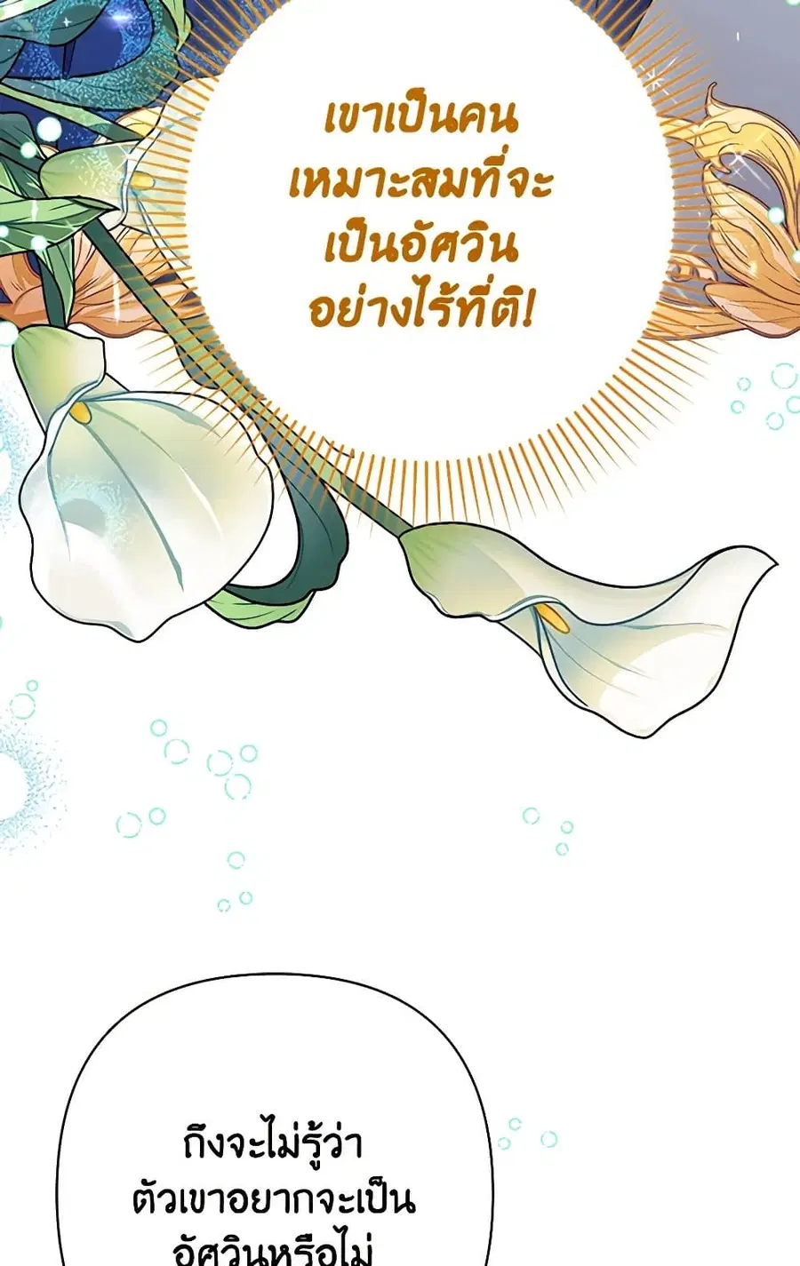 I Was Just Taking Care of My Sick Father ตอนที่ 28 หน้า 3