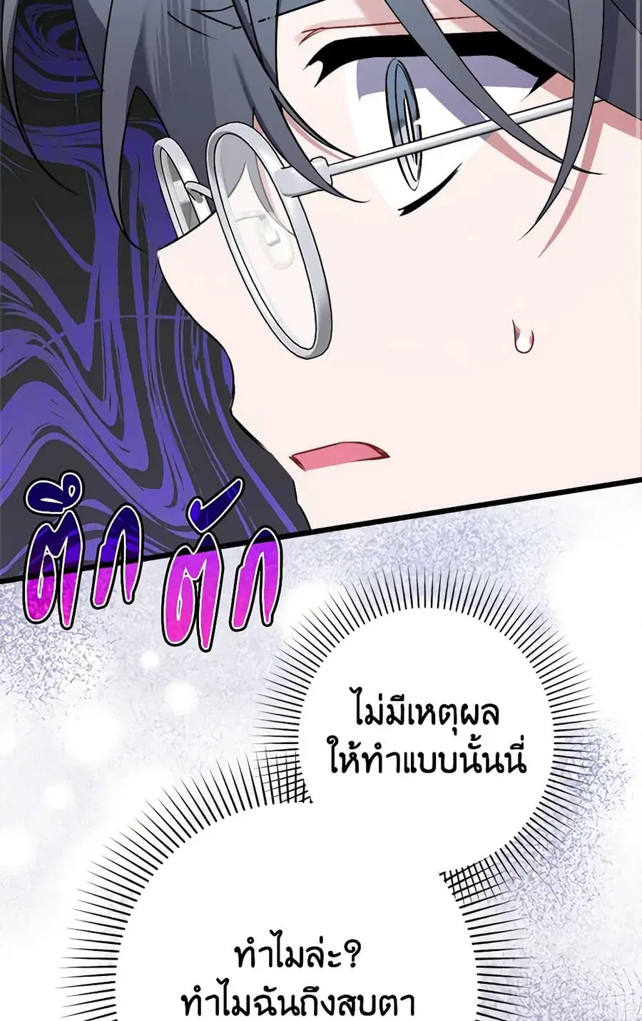 I Was Just Taking Care of My Sick Father ตอนที่ 29 หน้า 2