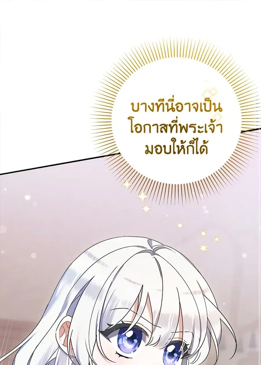 I Was Just Taking Care of My Sick Father ตอนที่ 3 หน้า 2