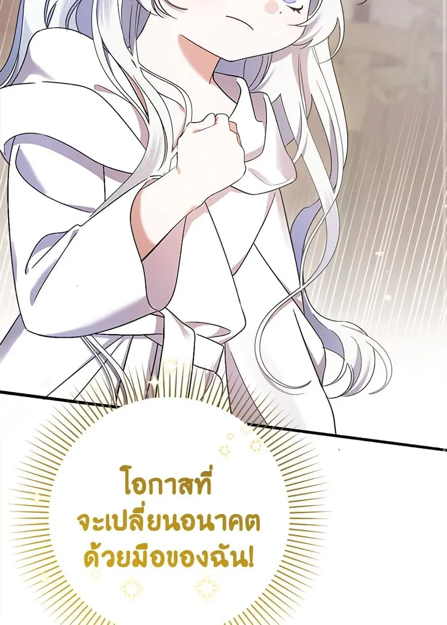 I Was Just Taking Care of My Sick Father ตอนที่ 3 หน้า 3